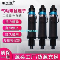 Meizilan pneumatic screwdriver T50PB Meizilan pneumatic tools overseas purchase link