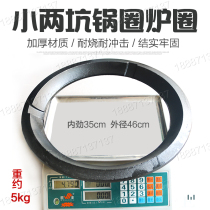 Natural gas stove pressed fire ring gas fierce fire cast iron stove ring gas stove ring thickened small two-pit pot ring