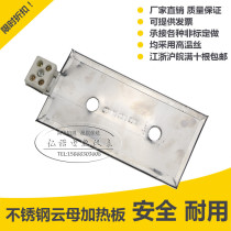 Custom-made stainless steel mica heating plate electric heating sheet industrial injection molding electric heating ring heating sheet 220V380V