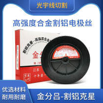 Wire cutting Jinjin cut aluminum electrode wire life is better than molybdenum wire 0.20 or 0.18 wire 2000 meters