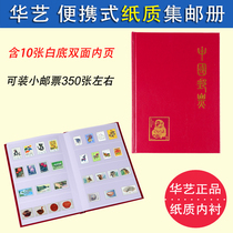  Huayi A5 portable philatelic album on white background Small stamp collection album Full 4 lines of food stamp stamp album Positioning empty album