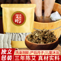 Dried wormwood Wild fresh baby home confinement bath foot bath pack Detox damp palace cold moisture