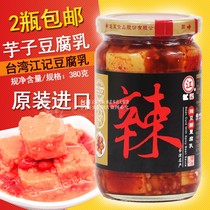Jiang Ji spicy bean bean curd milk 380g rice appetizers seasoning sauce Taiwan imported specialty