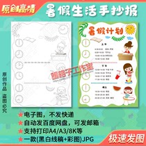 Summer vacation time arrangement hand-written newspaper template primary school holiday study plan coloring line drawing electronic newspaper girl version