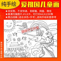 Hand-painted patriotic childrens painting template Primary School students blank color line drawing A4 A3 8K 4K National day hand copy newspaper