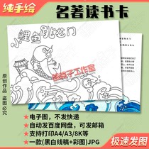 Small carp jumping Dragon Gate reading card template Primary School students good book recommendation card reading feeling hand-painted electronic version