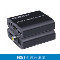 HDMI TO HDMI HD Splitter Decoder HDMI to HDMI Fiber Optic Coaxial power amplifier Audio conversion 4K