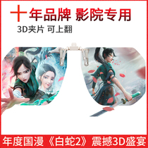 3d glasses clip film Cinema special IMAX RealD polarized non-flash stereoscopic 3D mirror Eye myopia clip mirror