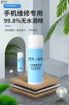 Meow friends of the machine 519 waterless cleanser mobile phone repair dedicated 99 8% disinfectant cleaning electronic instrument cleaning