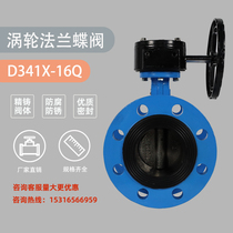 Shanghai Shanghai industrial valve D341X-10 16Q manual turbine flange butterfly valve soft seal DN100 200 300