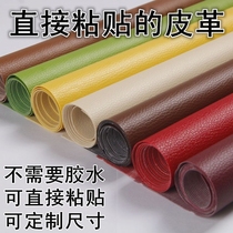 Leather sofa repair subsidy leather adhesive self-adhesive leather patch leather bedside seat repair hole repair