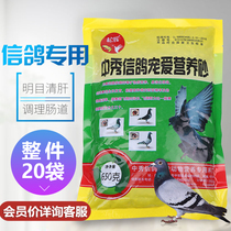 Jiangyou Zhongxiu pigeon food pet nutrition sand pigeon carrier pigeon health sand supplement phosphorus calcium bird food feed sand 20 bags