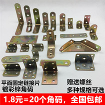 Angle iron color zinc angle code wood table and chair cabinet wardrobe fixed connector 90 degrees right angle layer plate bracket L-type