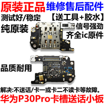 Suitable for Huawei P30pro card receiver small Board tail plug cable signal antenna small board SIM card slot original