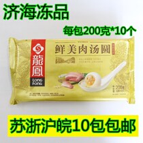 Longfeng Fresh Meat Tangyuan Quick-frozen Big Tangyuan Yuanxiao 200g10 Pasta Classic Delicious Meat Tangyuan