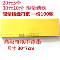 Taoist supplies calligraphy and painting talisman paper Non-permeable ink yellow talisman 30x7cm yellow paper knot