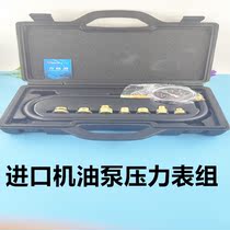 Automobile engine oil pressure test gauge imported oil pump pressure gauge JB12 oil leakage tool auto repair instrument