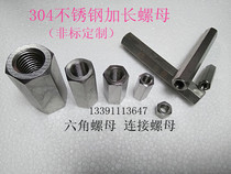 Stainless steel connecting nut extension nut hexagon nut screw nut M2 5-3-4-5- 6 -M8