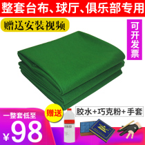 Billiard cloth tablecloth Taiwan black eight Australian wool replacement billiard accessories to smooth hair green table mud flannel 6811 thickening