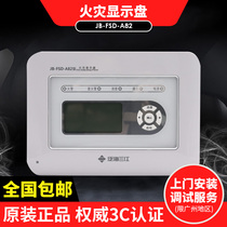 Sanjiang fire display panel A82 cooperates with the fire host to use the new 3C certification