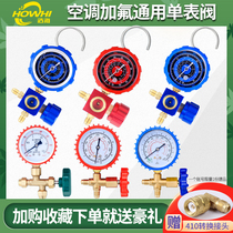 Haohai air conditioning fluorometer R22 R410a pressure gauge refrigerant snow filling car fluorine meter fluorometer tool