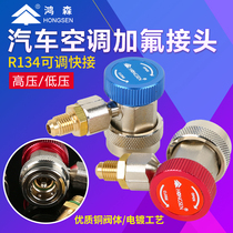 Hongsen R134A all copper quick connector air conditioner plus refrigerant adapter Car fluorine quick connector Car air conditioner