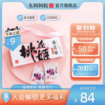  Donge Ejiao Peach Blossom Ji Ejiao Cake 75g Ejiao Cake Ready-to-eat Ejiao Guyuan Cream Lady