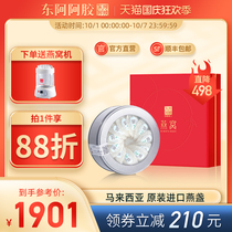 Donge Ejia flagship store official website birds nest dry calf 50g traceability pregnant women gift import gift box