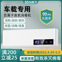 Disinfection machine ozone generator negative ion domestic except formaldehyde taint onboard toilet germicidal air purifier