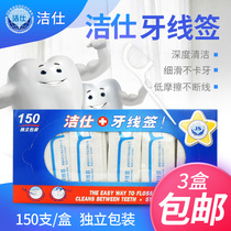Jieshi dental thread household floss sticks portable household ultra-fine tooth thread separate packaging box 150
