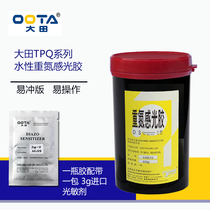 Beijing Taipingqiao water-based photosensitive adhesive easy-to-flush version easy to operate used to make printing water-based printing screen.