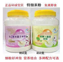 Global Baby Carrot vegetable rice flour Huai Shan barley Lotus seed rice flour 850g Childrens extra fine nutritional rice paste