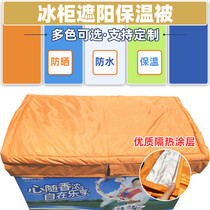 Refrigerator freezer insulation quilt sunscreen sunshade Household commercial cover Freezer insulation cotton quilt cover cloth customization