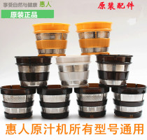 Hui people accessories HU-300 500 600 780 800 9026WN one two and three generations of thick and fine juice filter