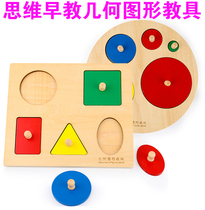 1-2-year-old Child shape Graphic gameplay Grip Insert Plate Geometric Puzzle Building Blocks Young Children Early Aids Toys