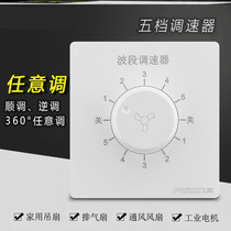 86 type concealed ceiling fan five-speed governor wind speed control 5-speed band speed control switch electric fan household panel