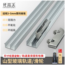 Floor sliding glass door sliding door sliding door hanging clip monorail single slot Display Cabinet bathroom door frameless balcony glass window pulley