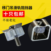 Sliding door upper swing stopper wooden sliding door hardware pulley positioning track blocker hanging sliding crane wheel accessories