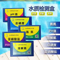 Nitrite ammonia nitrogen pH detection dissolved oxygen fish tank aquaculture water quality detection rapid analysis kit