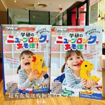 Large boxed Japanese learning and research large particles building blocks GAKKEN childrens early education puzzle Enlightenment every kind of mixed toys