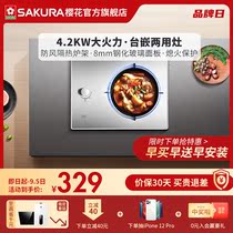 Sakura GAZ01 gas stove single stove household embedded natural gas stove desktop liquefied gas stove hot stove kitchen