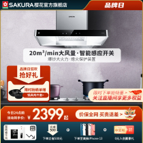 Sakura Cherry Blossom 8A01 BGZ01 Suction Home Range Hood Stove Gas Range Set