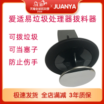 Multifunctional water plugging plug for food waste disposer water blocking fitting splash ring plug