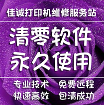 Canon IX6780 IP8780 IX6580G3800G2800 G2810 G1810 cleared software on a permanent basis