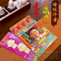2022 Li Juming the Year of the Tiger Li Juming Tongsheng Li Jumings calendar