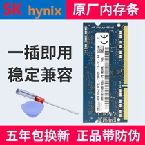Hynix DDR3 4G 1333 1600 three generations of PC3-12800 notebook computer memory DDR3L 8G
