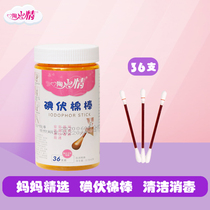 Neonatal disposable iodine cotton swab disinfectant alcohol cotton ball baby navel cotton swab portable home 36