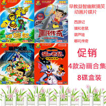 Cartoon collection Nezha legendary cat and mouse Gourd baby Journey to the West 8DVD childrens puzzle CD-ROM