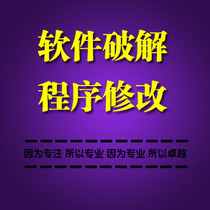 Cracking software program registration code machine dongle lock cracking authorization shelling service decompilation version Network authorization