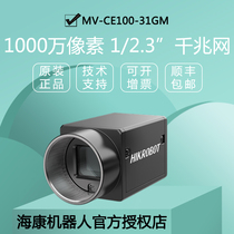Hikvision MV-CE100-31GM identifying (10 million) a pixel 1 2 3 inch industrial camera automatic detection